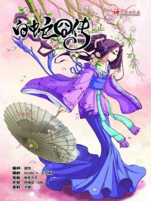 cover image of 白蛇囧传02